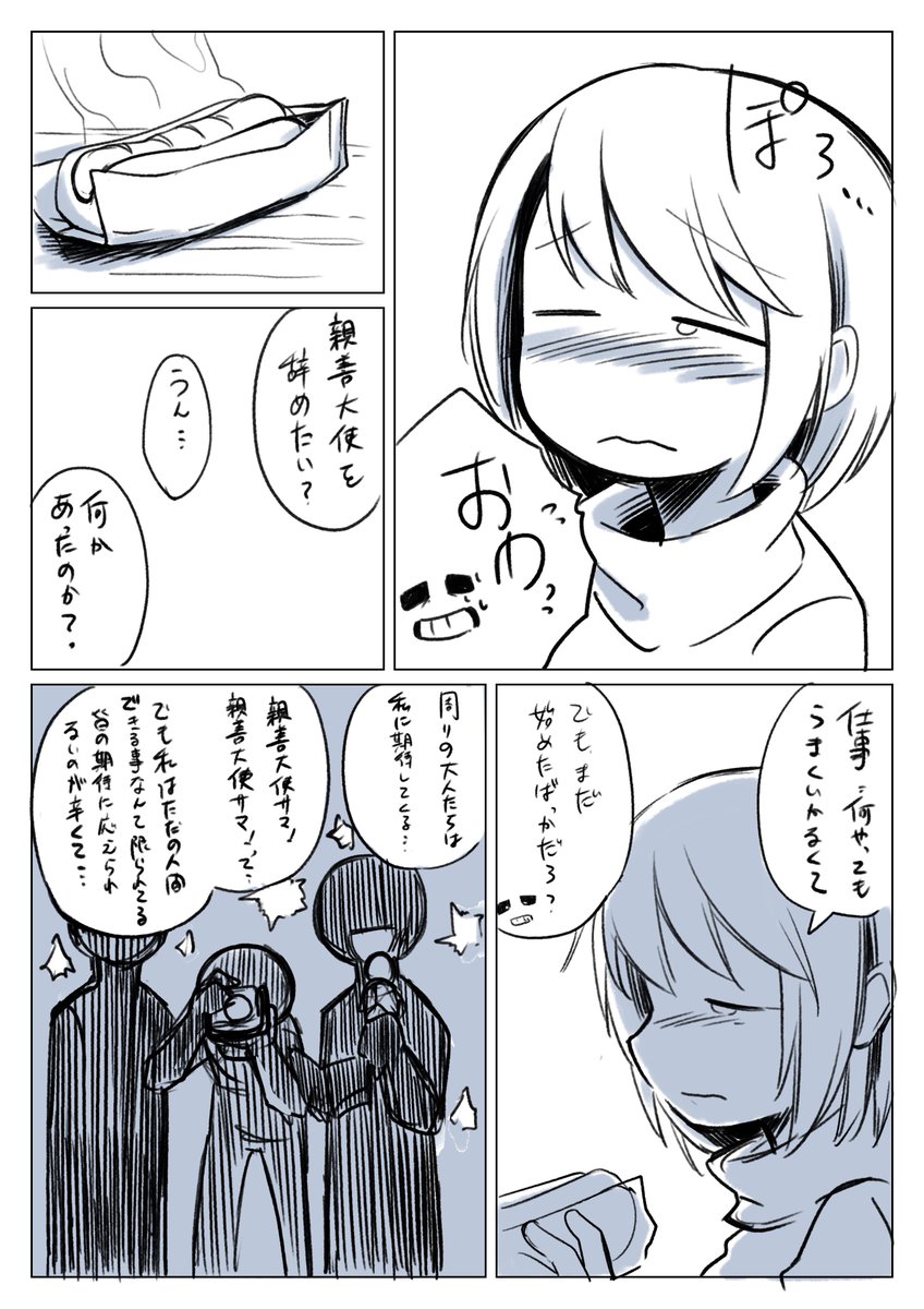 サンフリ漫画 
「親善大使じゃなくても」

1/2 