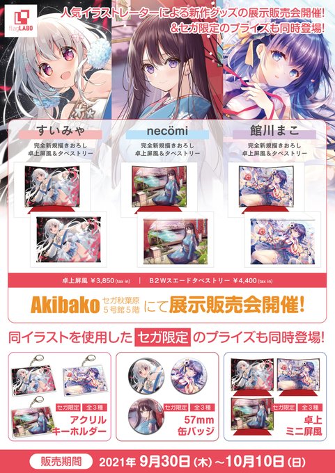 セガ秋葉原5号館のtwitterイラスト検索結果 セガ秋葉原5号館のtwitterイラスト検索結果