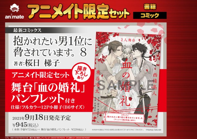 A List Of Tweets Where 桜日梯子 Was Sent As 抱かれたい男1位に脅されています 2 Whotwi Graphical Twitter Analysis