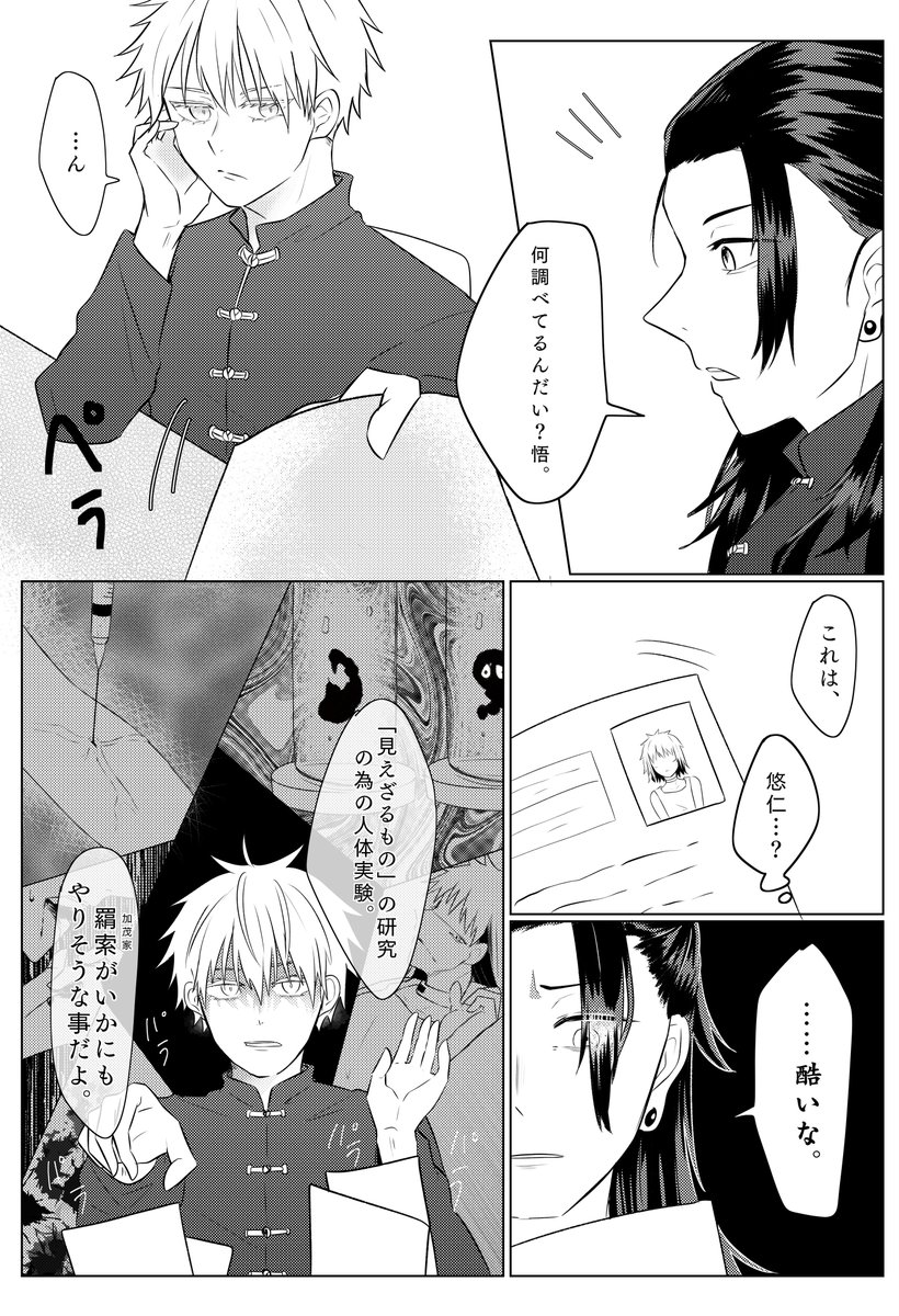 五悠♀ 星巡りの戦慄⑥ （½—） ⚠️前回のお話と繋がっています