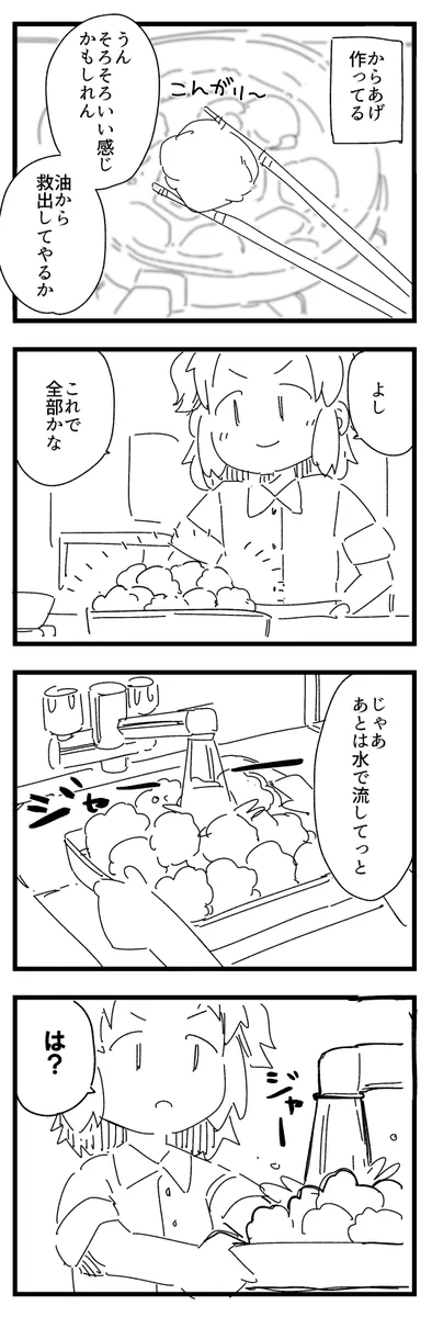 日記です。唐揚げを作っていたはずなのに、違う物を作っている事になっていた。