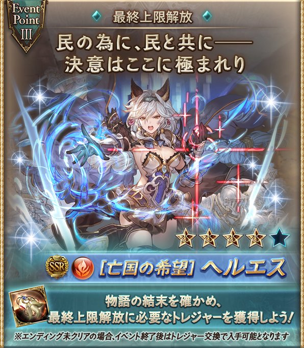 グラブル攻略 Gamewith 本日 火ヘルエス のバランス調整が実施 29日 日 から開催の月末イベ 龍血戦争 にて 最終上限解放も実装予定 火ヘルエスの調整内容 性能確認はこちら T Co W4wn6bsk54 グラブル T Co K3aj0wthti Twitter