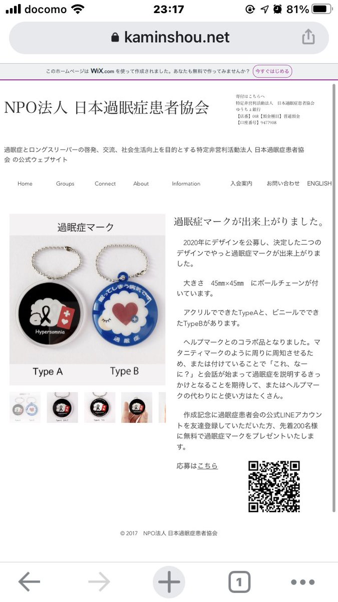 過眠症チャーム