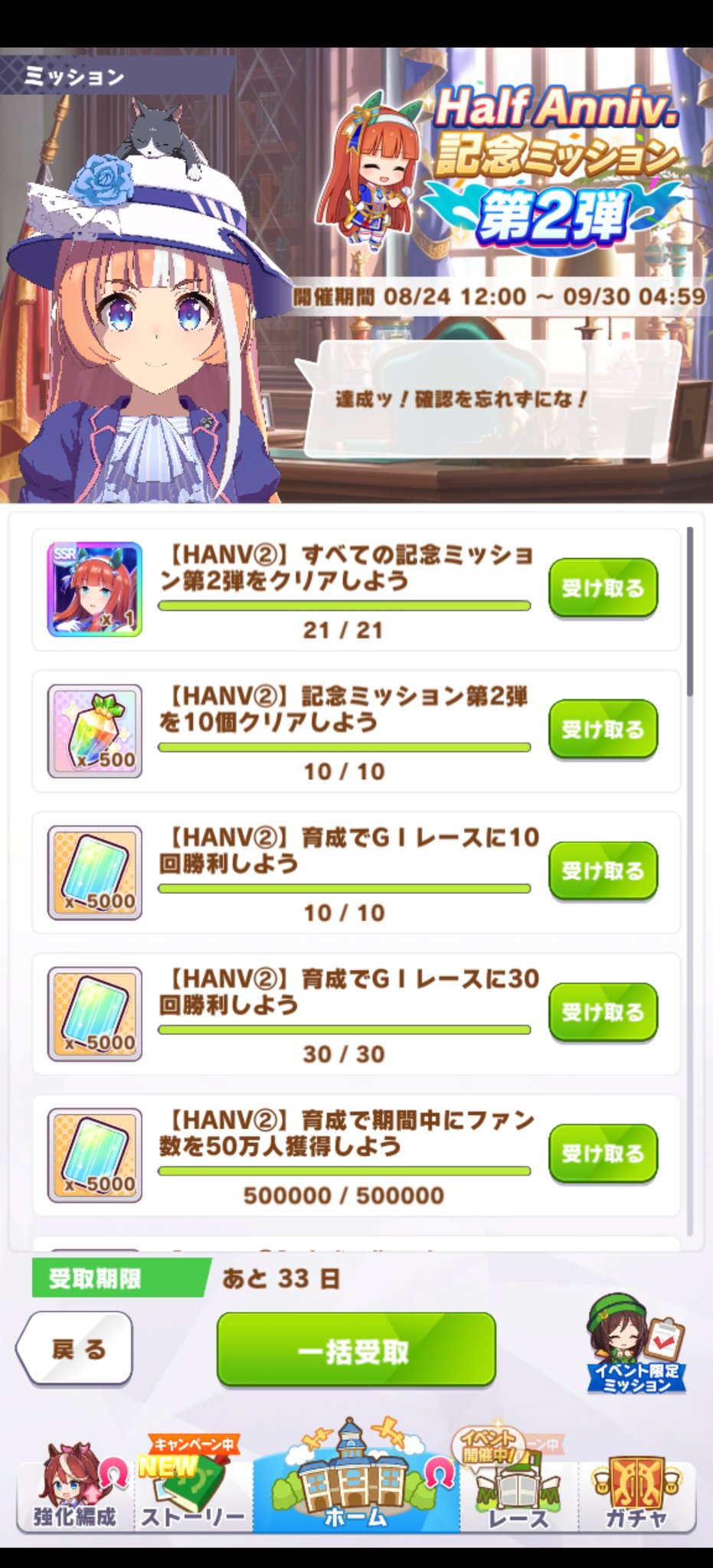 砂ねずみ ちょろり ウマ娘 Half Anniversary記念ミッション第2弾が終わりました 運よくスタミナ因子星2以上が達成出来て無事配布サポートカードサイレンススズカを完凸出来ましたよ ウマ娘プリティーダービー T Co Rjpftaklsm Twitter