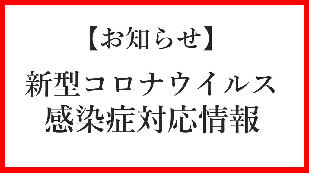 HitachiCityKoho's tweet photo. 【コロナウイルス感染症患者の発生について】
日立市内で新たに新型コロナウイルス感染症患者15名（535～549例目）が確認されました。

※詳細はこちらからご覧ください。
https://t.co/RFkd3qLOf8 https://t.co/bhtemlgD1X