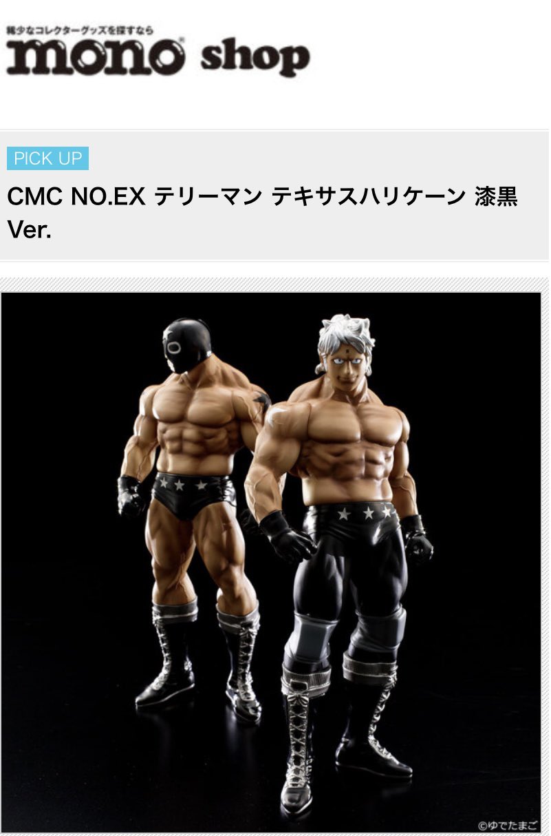 テリーマン漆黒Ver. & テリーマン テキサスハリケーン漆黒Ver. CCP テキサスハリケーン Ver.漆黒