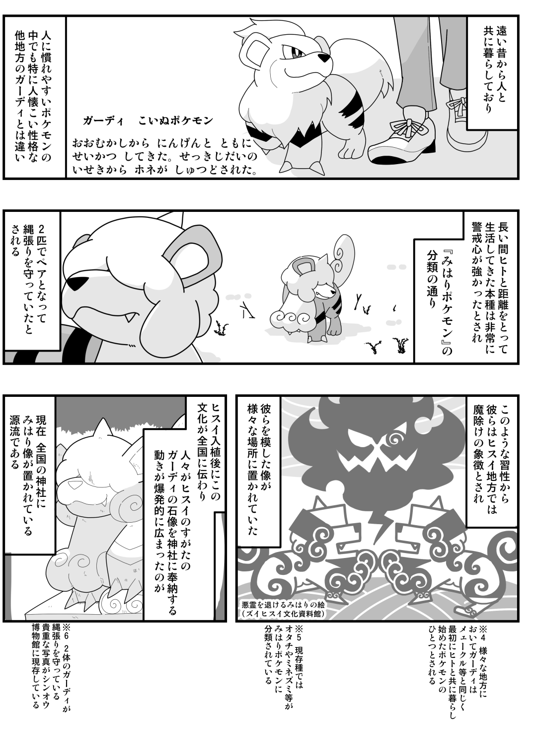 だめたまご〼 ヒスイガーディとみはり像史 1 2 ポケモン民俗学 T Co Jqpajburvm Twitter