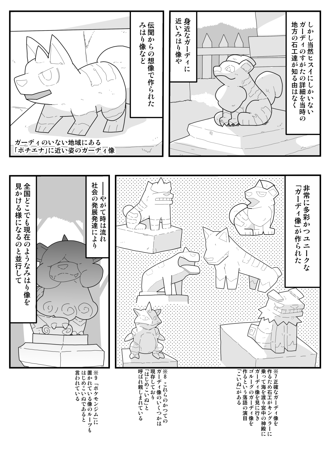 だめたまご〼 ヒスイガーディとみはり像史 1 2 ポケモン民俗学 T Co Jqpajburvm Twitter