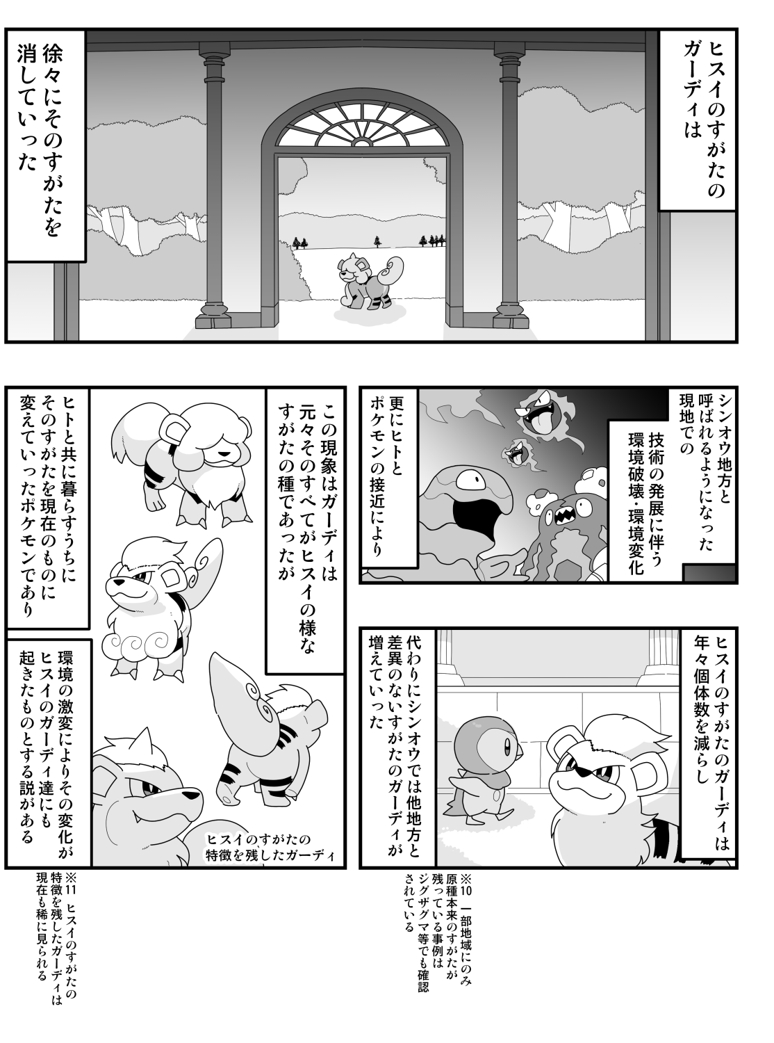 だめたまご〼 ヒスイガーディとみはり像史 1 2 ポケモン民俗学 T Co Jqpajburvm Twitter