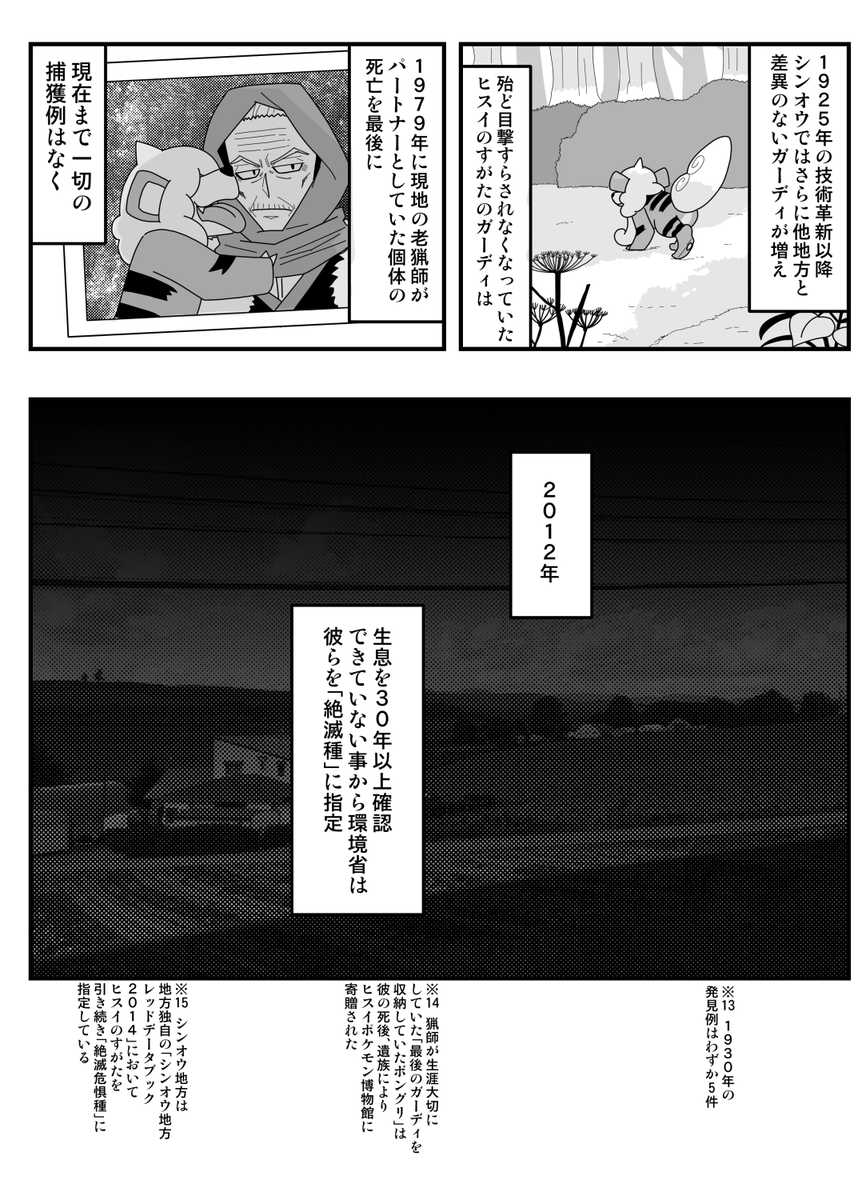 ヒスイガーディとみはり像史(2/2) 