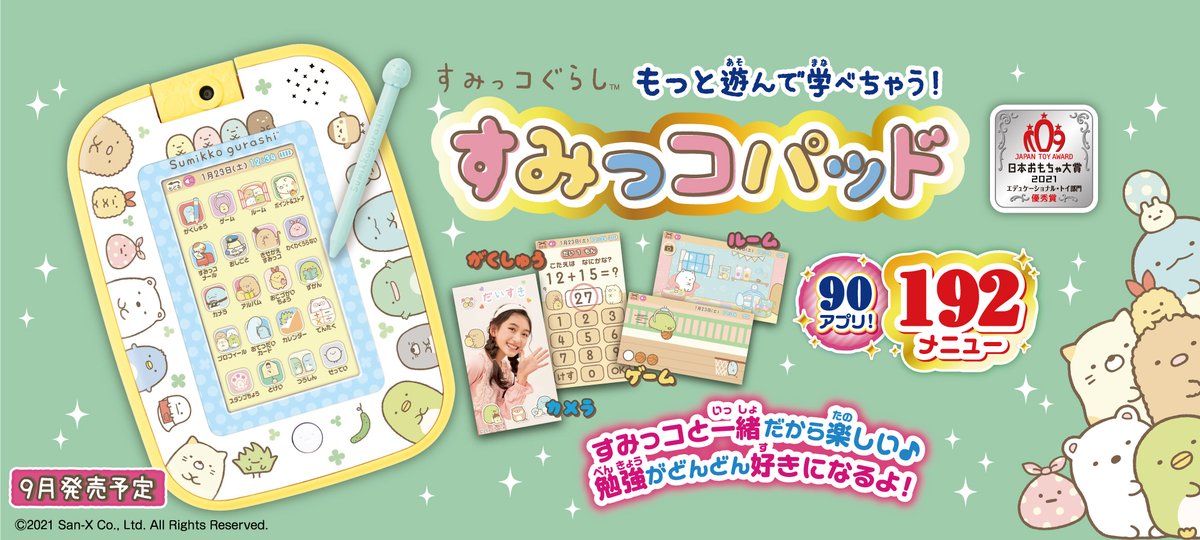 すみっコパッド【公式】すみっコぐらし もっと遊んで学べちゃう! (@sumikkopad_pr) / Twitter すみっコパッド【公式】すみっコぐらし もっと遊んで学べちゃう! (@sumikkopad_pr) / Twitter