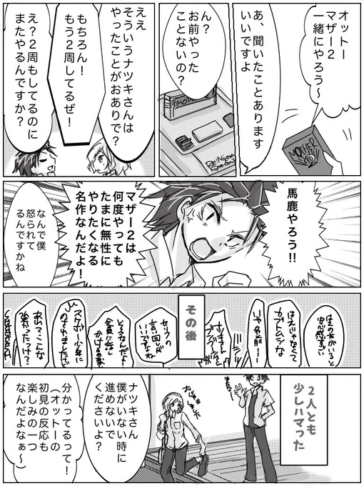 まざー2をオトスバにやってもらいたかっただけ 現パロ 