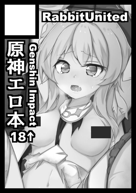 なんかみんな宣伝してるので宣伝しますー
年末のコミケ99には原神えち本でてます!!
宜しくお願いします🥰!!
--------------
 年末的同人志展会99在原神色情刊物有🥰!! 