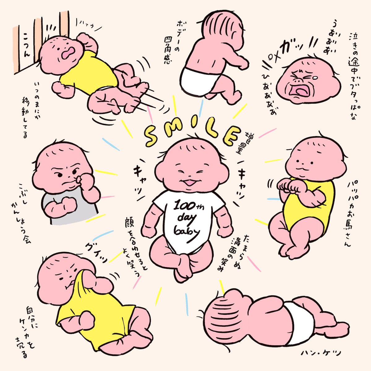 人生100日分👶まとめ 