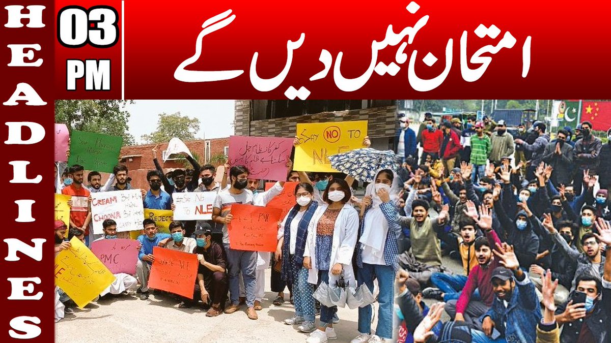 pnnnewspk's tweet photo. امتحان نہیں دیں گے
03 بجے کی نیوز ہیڈلائنز
ویڈیو لنکـــ: https://t.co/7jFlC2gLju

#NewsHeadlines #PnnNews #ProtestagainstNLE #StudentsProtest https://t.co/L0NsRAgQ9r