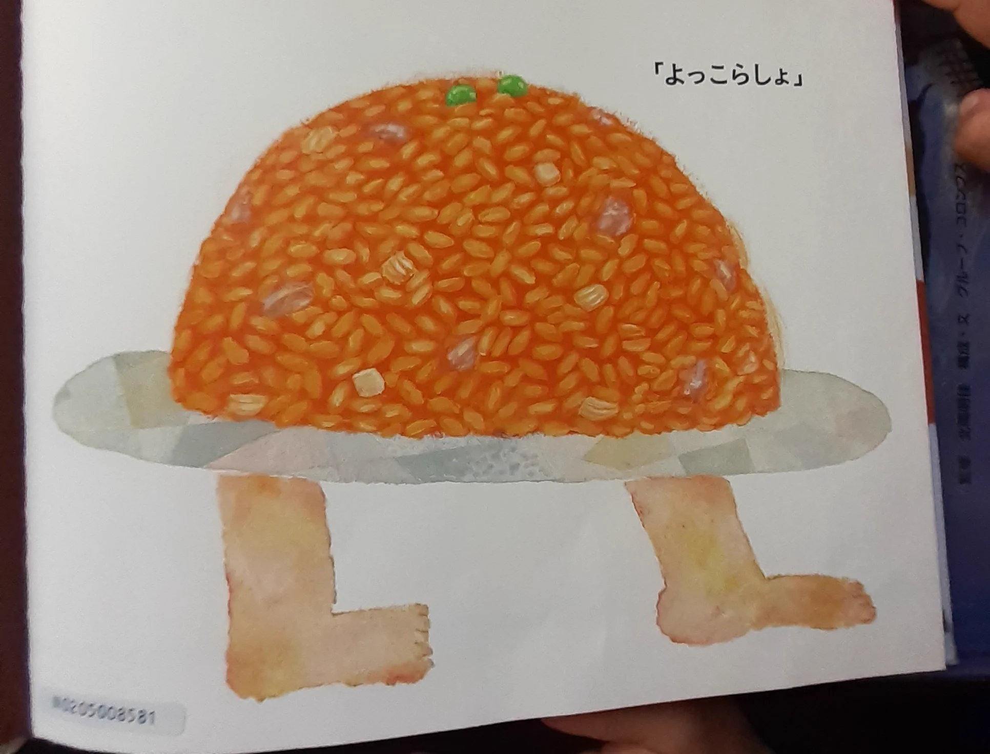 1ページ目から心を鷲掴みにされる？チキンライスの絵本www