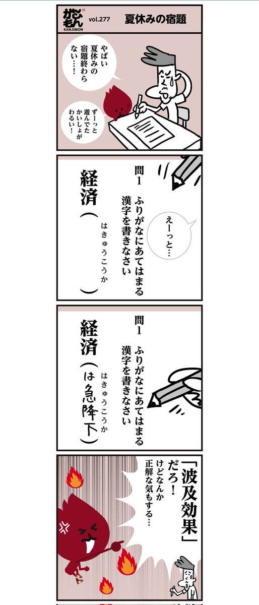 【漢字問題】4コマ漫画
▽経済は‥心配ですよね。
▽暑い男「火くん」です。
#イラスト #宿題 #クイズ 