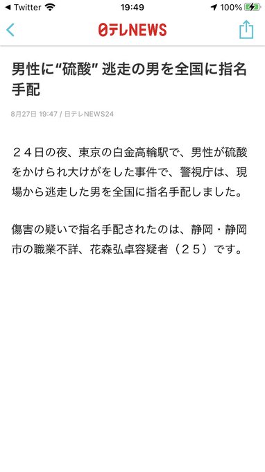 逮捕 硫酸事件 花森弘卓容疑者の身柄を沖縄で確保 逮捕の場所は沖縄 まとめダネ 逮捕 硫酸事件 花森弘卓容疑者の身柄を沖縄で確保 逮捕の場所は沖縄 まとめダネ