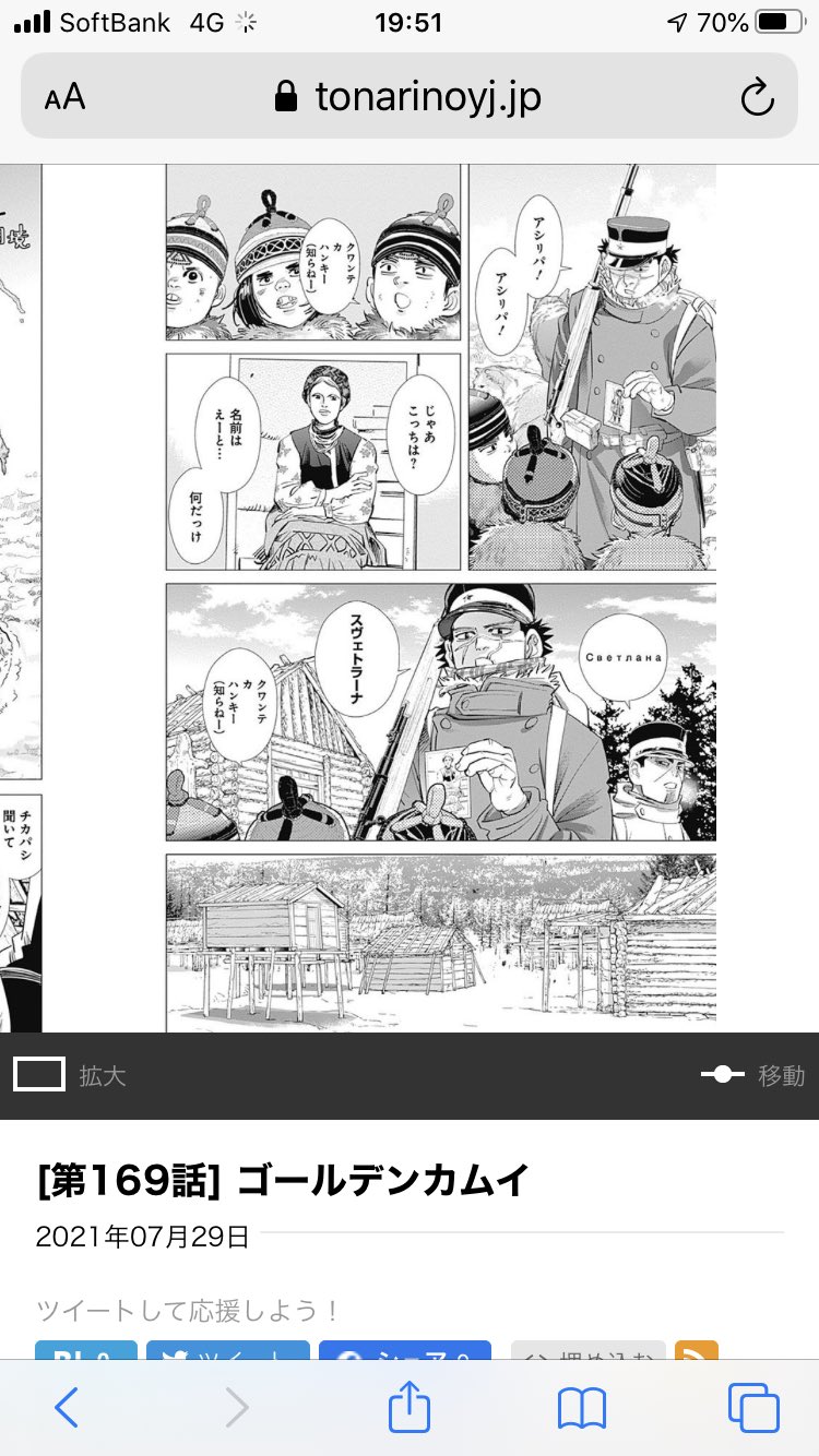 すきえんてぃあ 書け ゴールデンカムイ ほんのちょっとだけどちゃんと樺太アイヌ語が出てくる T Co He9uoxbjfd Twitter