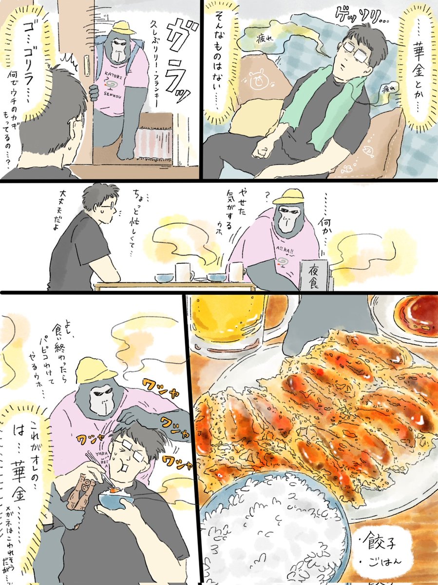 疲れた人に夜食届ける仕事26
週の終わりに疲れ果てている人に餃子🥟お疲れ様でした… 