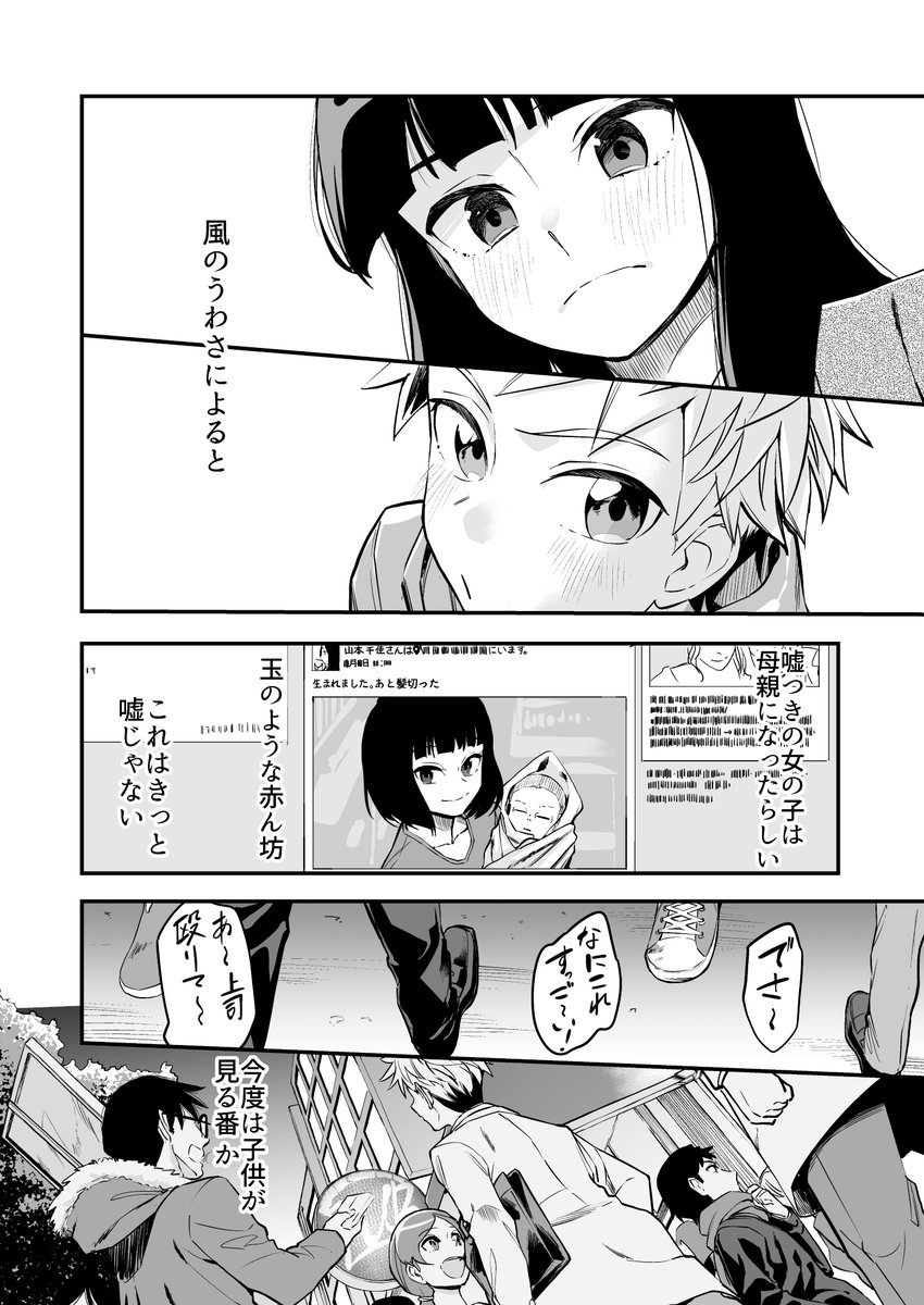 【漫画】UFOの隠れ場所、君といた場所(6/6) 