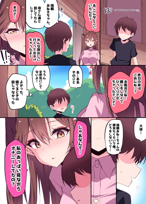 夏休み、【田舎の自宅に親戚が集まるイベントで、数年ぶりに東京から帰ってきた親戚のお姉さん枠個人的最強候補艦船こと】瑞鶴と2泊3日のドキドキしたい…

その8 