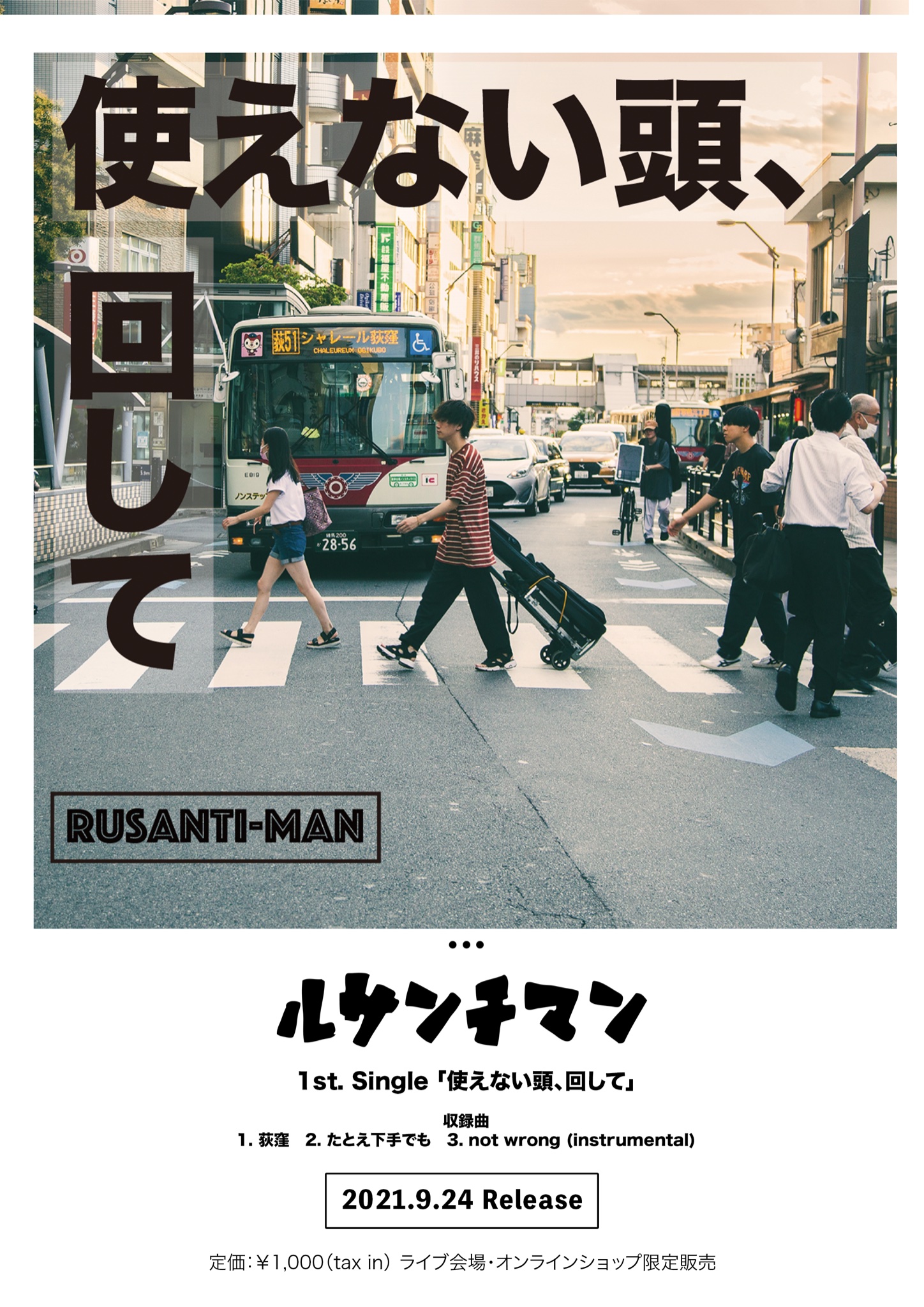 RUSANTI-MAN 使えない頭、回して ルサンチマン on X: 