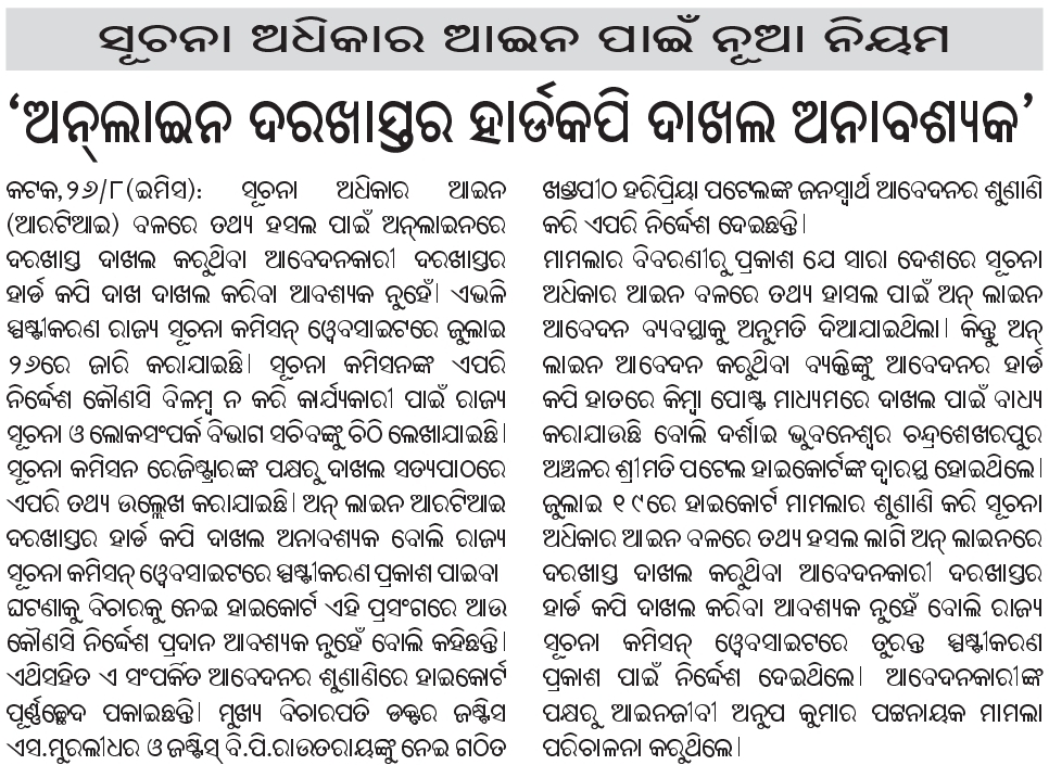 manaskarjspur's tweet photo. Dear @sambad_odisha the article published today regarding order 4 non-submission of hardcopy 4 RTI application filled through #web_portal is incorrect. The ordrs of Honorable Odisha Highcourt & OIC r regarding complaints filled before d #OIC only.
@Sambad_English
@SoumyaSambad https://t.co/AjJZF7CI7S