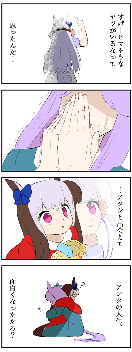 ウマ娘 時を経てすべてを悟り涙するマックイーン マンガ ウマ娘うまぴょいまとめ