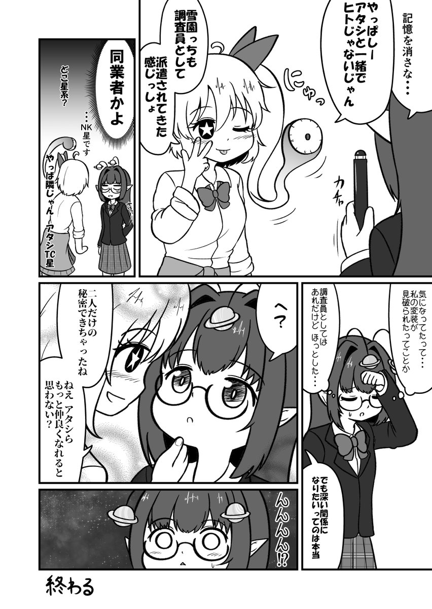 地球に調査しに来た宇宙人がいつの間にか百合文化にはまってしまう話
#漫画が読めるハッシュタグ 
#創作漫画
#創作百合 