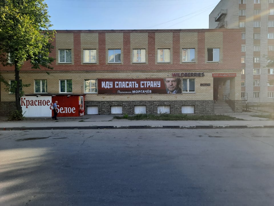 У меня нынче узконаправленная викторина: От кого спасать страну идёт полковник, размещая баннер именно на этом здании???