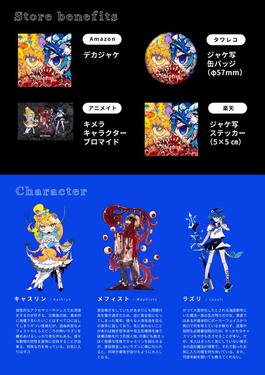 希少】CHIMERA キメラ アルバム 数量限定ピック付き （Concept
