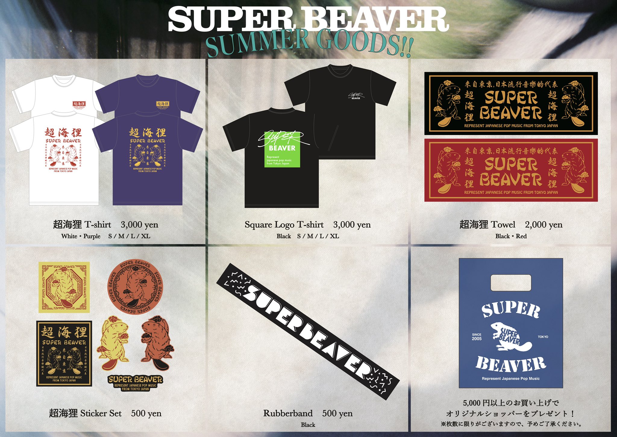 Super Beaver 明 日 21年8月28日 土 泉大津フェニックス Rush Ball 21 我々superbeaverは 18 00 出演致します W グッズラインナップはこちら 皆様お待ちしております T Co Y3slkspoal ラッシュボール