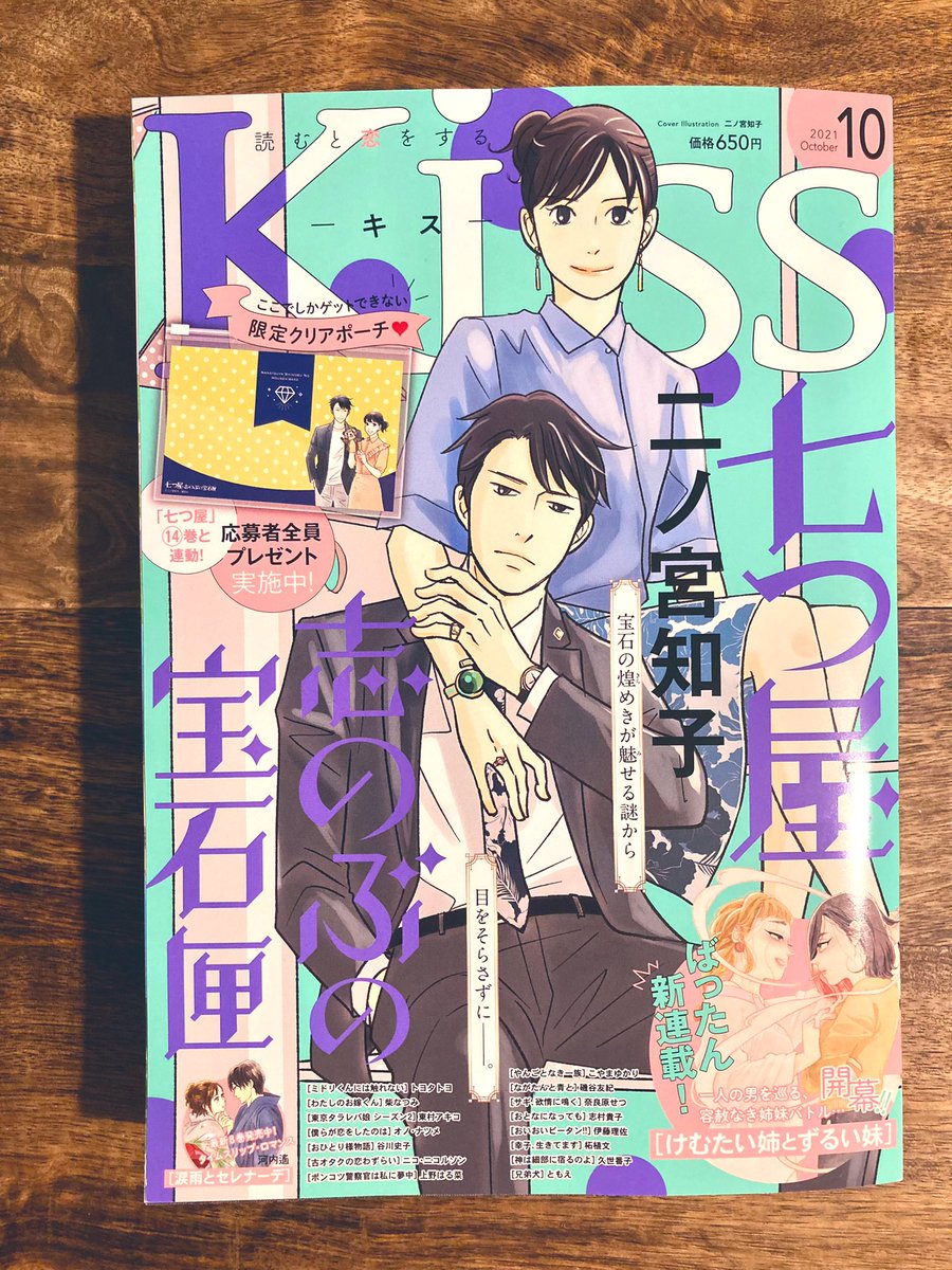 発売中のKiss10月号に「古オタクの恋わずらい」3話が掲載!
オタクを隠したい恵に次々と試練が……。1話は無料で、最新話もここから読めます👉

https://t.co/m0EthZ2QyX 