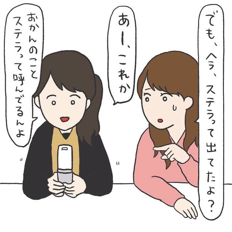 家族のあだ名の話(1/3)

古いの投稿します 