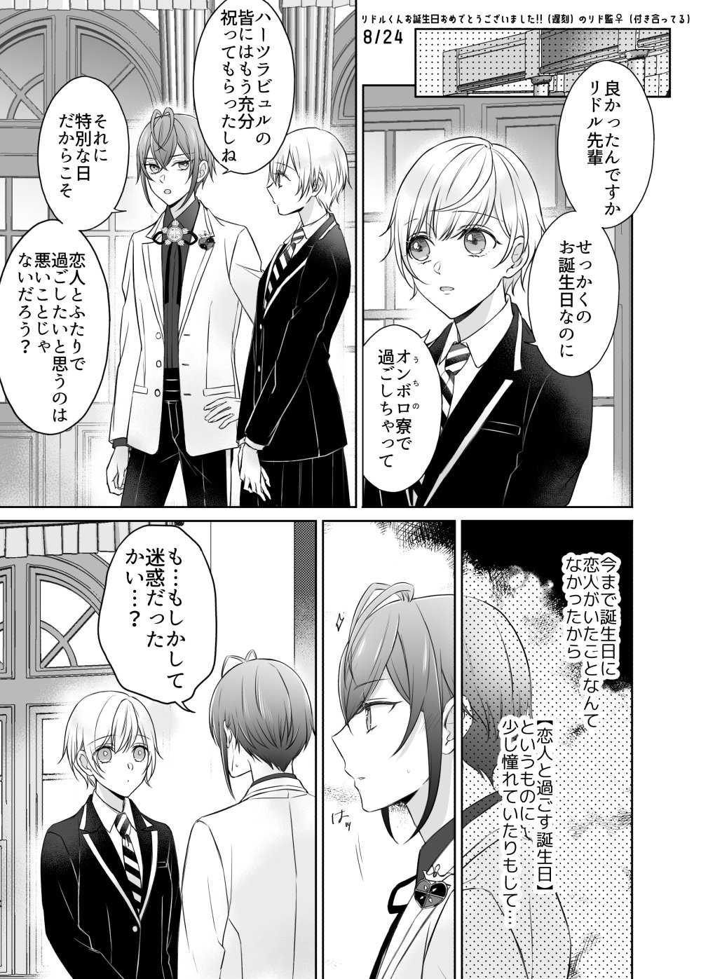 はいね V Twitter 8 24 お誕生日おめでとうございました のリド監 付き合ってる 監顔ある Twstプラス T Co 4itbmesnpp Twitter