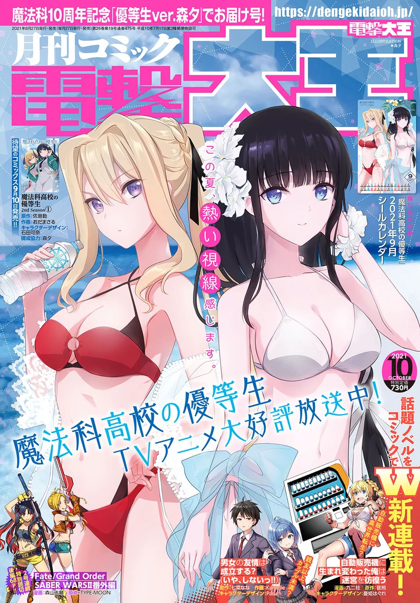 電撃文庫『魔法科高校の劣等生』 on X: 
