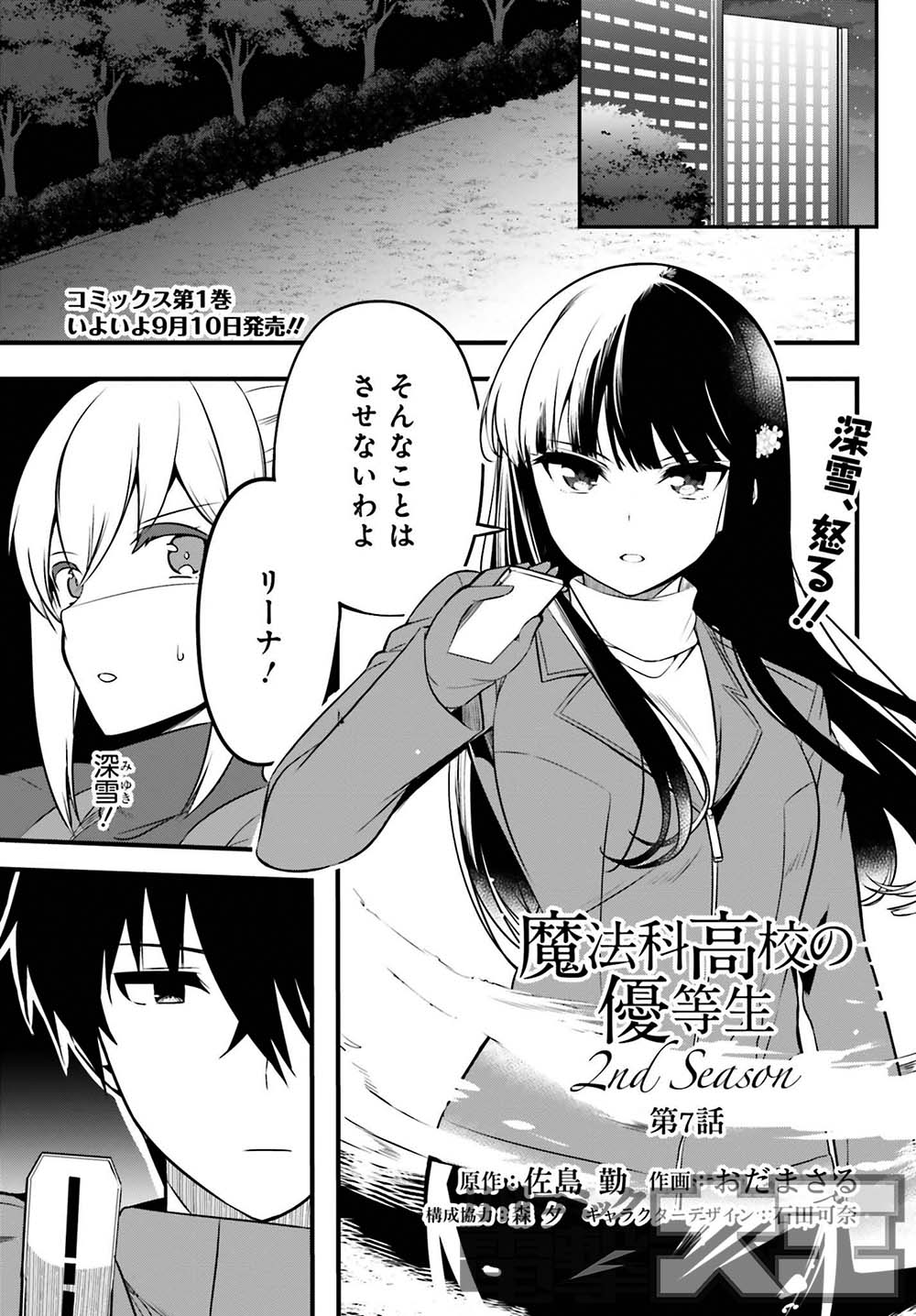 電撃文庫『魔法科高校の劣等生』 on X: 電撃文庫『魔法科高校の劣等生』 on X: