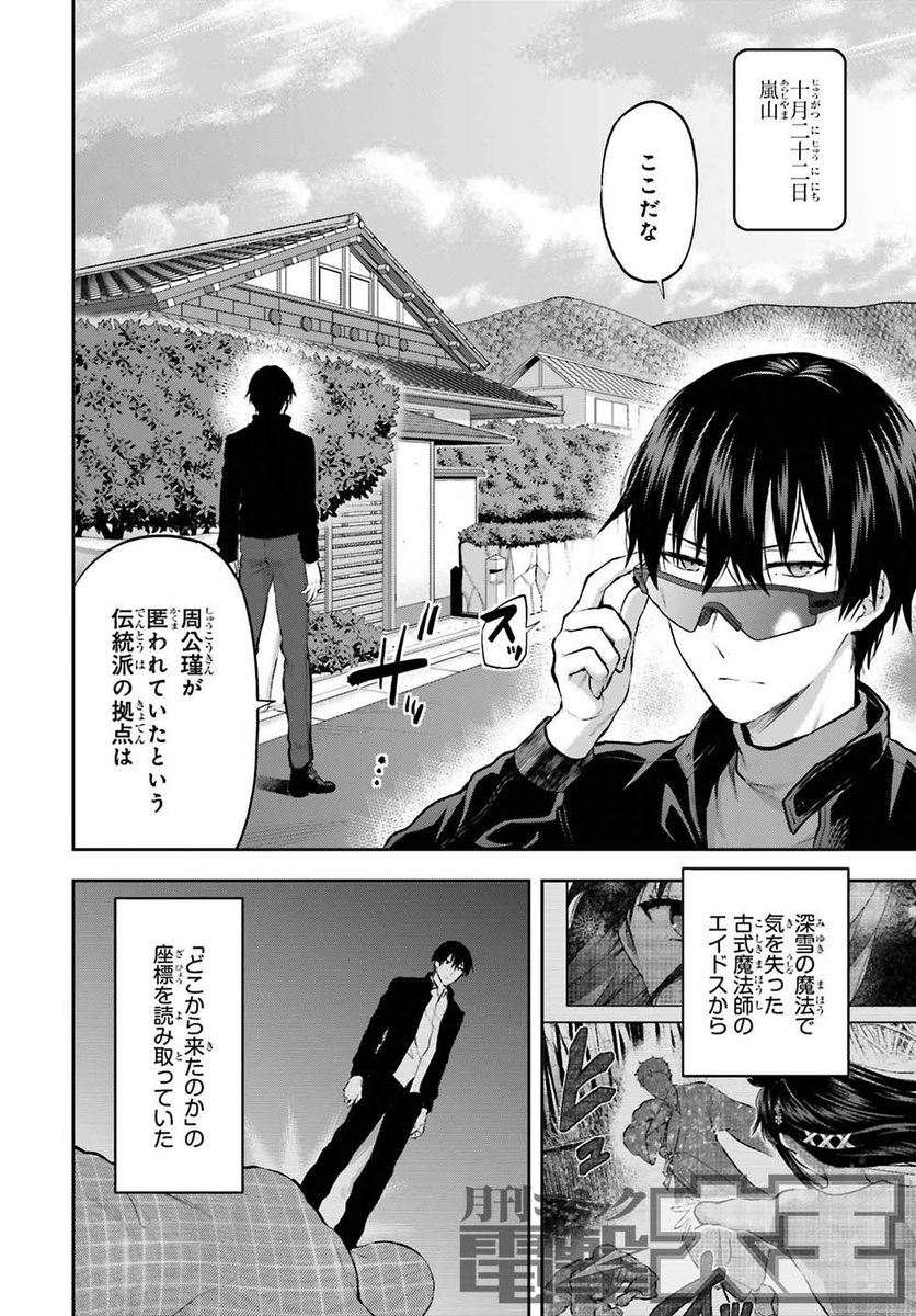 電撃文庫『魔法科高校の劣等生』 on X: 電撃文庫『魔法科高校の劣等生』 on X: