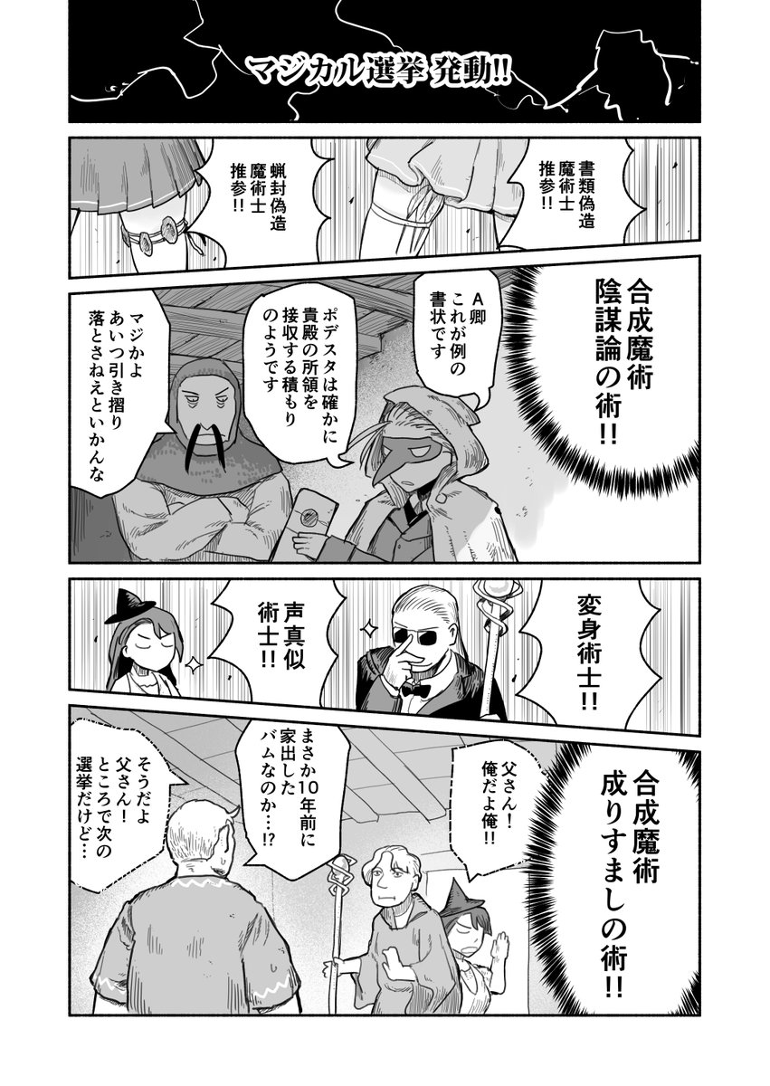 というわけで吉田が更新されました。
今回のテーマはマジカル選挙、またの名を「ファンタジー世界で魔術運用を最適化したらこうなった」の巻。
静画:https://t.co/M6CWFPTxID
となジャン:https://t.co/35uYUyoMti