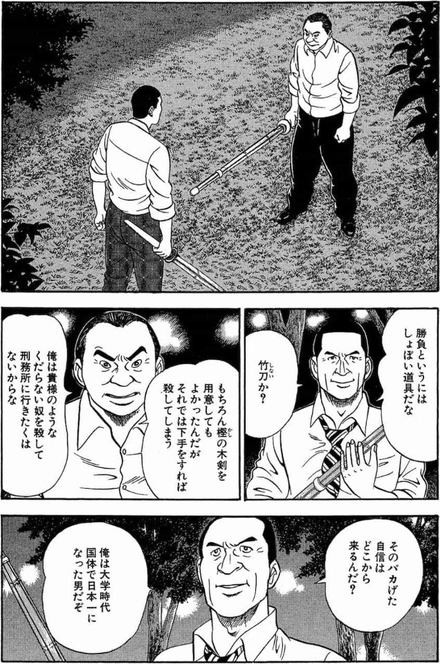 くすのき 155 島耕作コラでは ギアをひとつ上げていくぞッ が1番人気っぽいけど個人的には そんなダンスのような華麗な剣道では実戦では勝てん が好き くすのき 155 島耕作コラでは ギアをひとつ上げていくぞッ が1番人気っぽいけど個人的には そんなダンスのような華麗な剣道では実戦では勝てん が好き