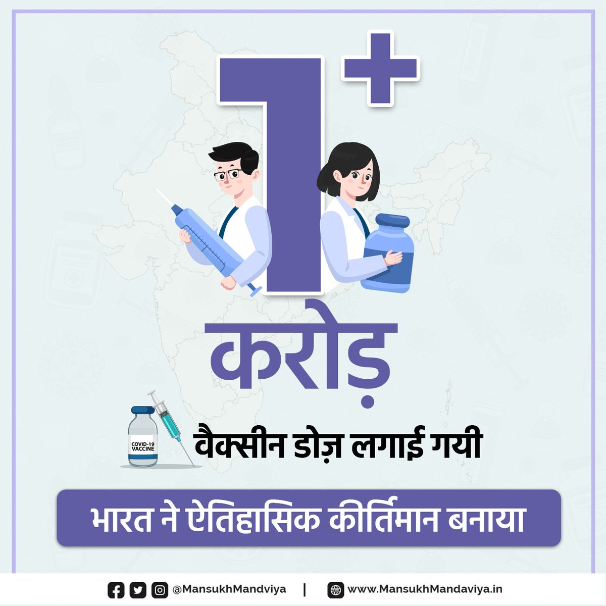 Dr Mansukh Mandaviya tweet media