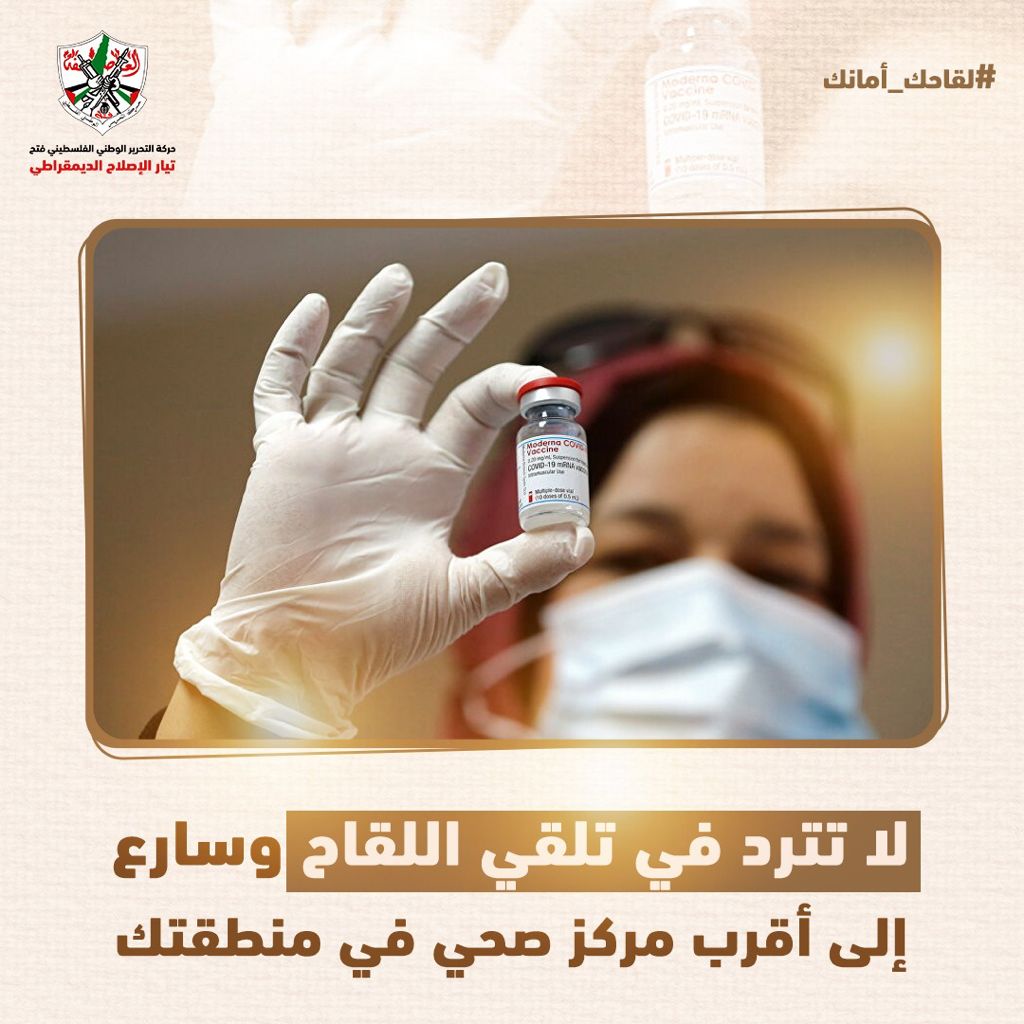 Nahed1919951's tweet photo. خذ  اللقاح و احمي نفسك لتحمي عائلتك ومجتمعك وبلدك. #لقاحك_أمانك https://t.co/71bgEXgDn0
