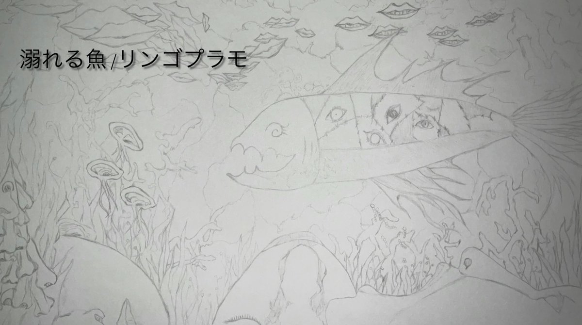 溺れる魚\リンゴプラモ 久々にYouTubeに動画をあげてみました！絵も自分で挑戦して描きました。（※一枚だけw） ↓ここから聴けます♬ youtu.be/Hfrruy4s5vk もし良かったらコメントや高評価、チャンネル登録宜しくお願いしますv