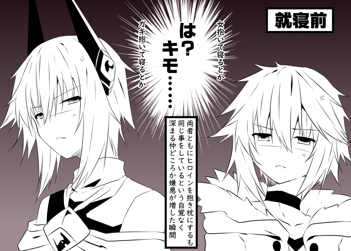 【やくまが】のクロト。【できあく】のアルセ。
両者寝る時は確率高くヒロイン抱き枕にしてます。
完全に「おまいう」なんですよね。
この二人、ここまで似てるともう兄弟でもよくない?
……正直この言葉、作者としてはある意味シャレになってないです。
*ちなみにクロトの方が年上