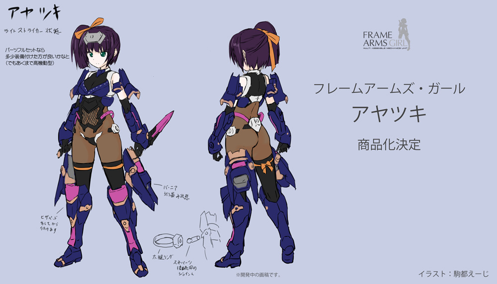 【特典付き】 フレームアームズ・ガール アヤツキ