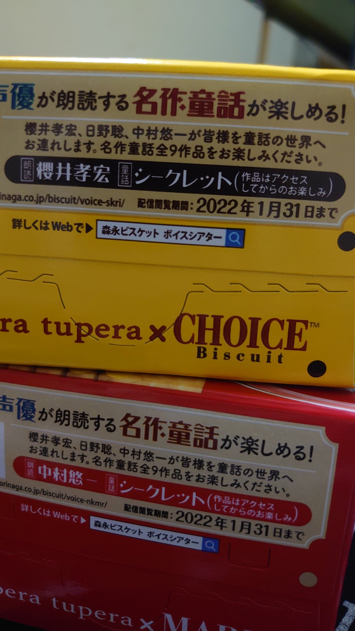 蓮 華 Renka やっと 行けた スーパー んで とりあえず シークレット だけ買ってきた チョコクッキーとアーモンドクッキー は 在庫だったから 記載がなく 買えず また 探しに行かなきゃ 森永ビスケットボイスシアター 中村悠一 櫻井孝宏