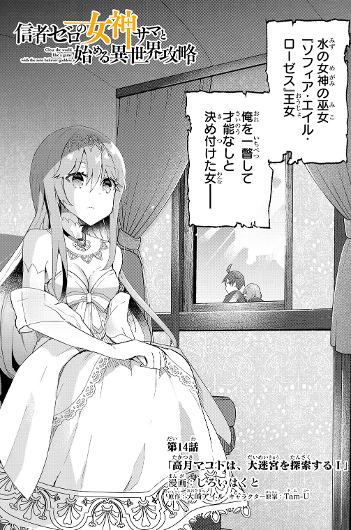 コミックガルドにて #信者ゼロの女神サマ 14話 公開されました!少しだけソフィア王女が出たり、なつかしの桜井くんがでたりな回ですっ!
ポイント利用で先読み15話もできますのでよかったら合わせてよろしくおねがいします!
https://t.co/iwHrqn1BFc