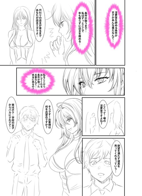 「淫夢堂本舗 世にも奇妙なアダルトショップ 淫らな夢叶えます」のネームです!
スマホでも配信中です!
よろしくお願い致します!
#めちゃコミック
https://t.co/3S6zjpq4Db
#まんが王国
https://t.co/0nUObvvIgZ
#BookLive 
https://t.co/jy3LodyUZE
#コミックシーモア 
https://t.co/gNiVd3Q0l4 