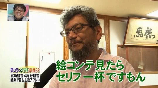 セリフが少ないと聞いていたのに？「風立ちぬ」に出演したことを後悔する庵野秀明www